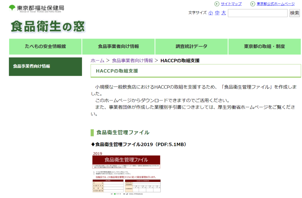 【コラム】参考にしたい東京都の「食品衛生管理ファイル」 ｜ 一般社団法人食品経営支援協議会